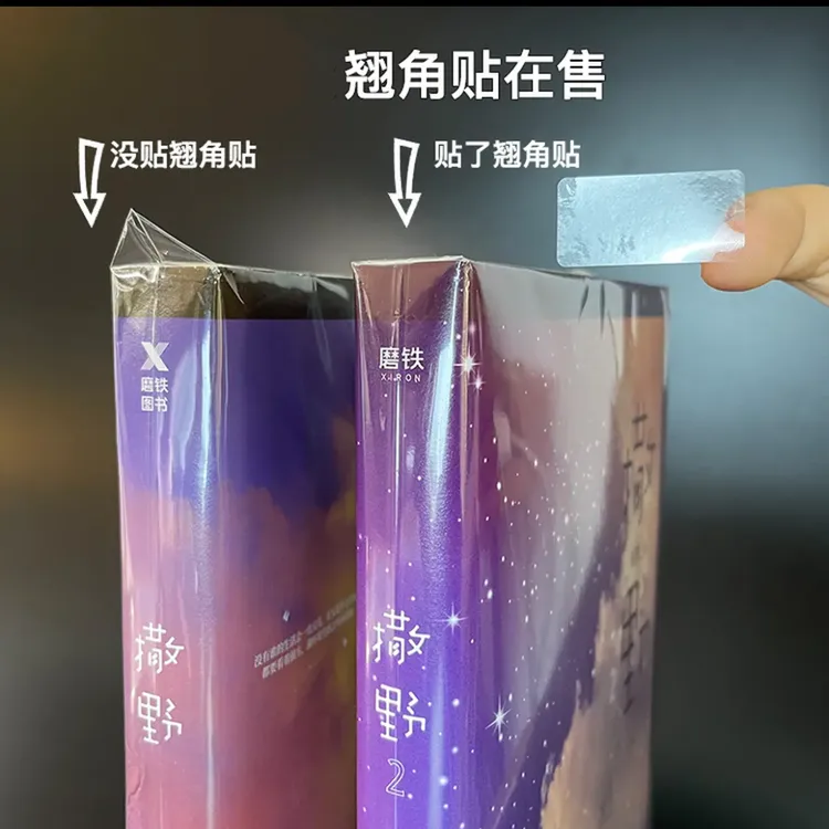 透明封口贴塑料袋翘角贴翘脚贴贴纸超强粘性长方形圆形不干胶标签