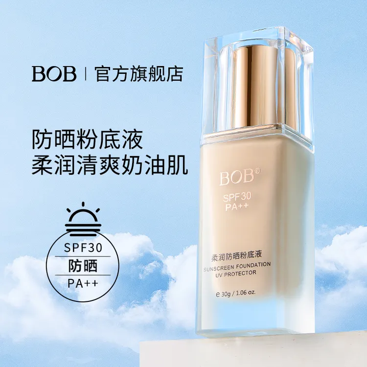 BOB防晒粉底液bb霜遮瑕保湿控油持久不易脱妆女cc霜非气垫奶油肌
