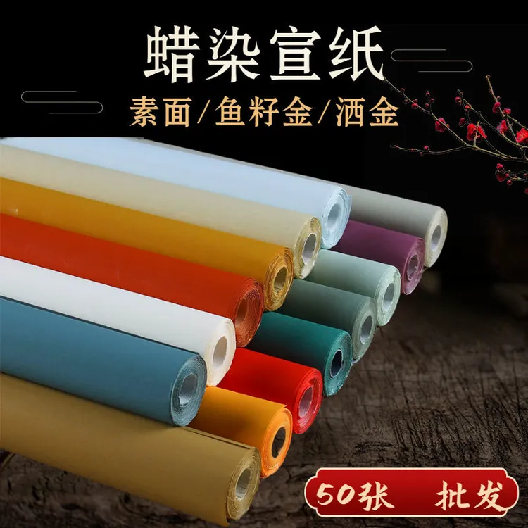 洒金宣纸蜡染宣纸彩色宣鱼籽金四尺六尺国展投稿书法作品纸半生熟