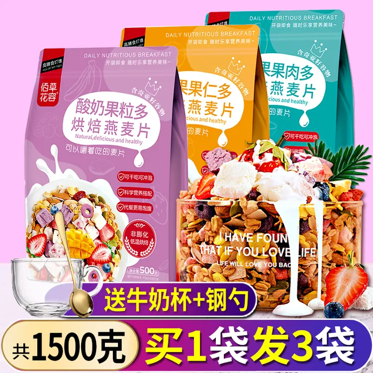 奇亚籽水果坚果酸奶果粒燕麦片即食早餐冲饮抗饿高纤维