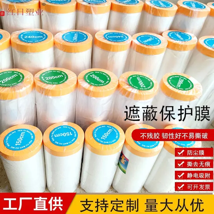 【防尘膜】家用家具加厚防尘膜装修家私沙发一次性保护膜自粘和纸膜
