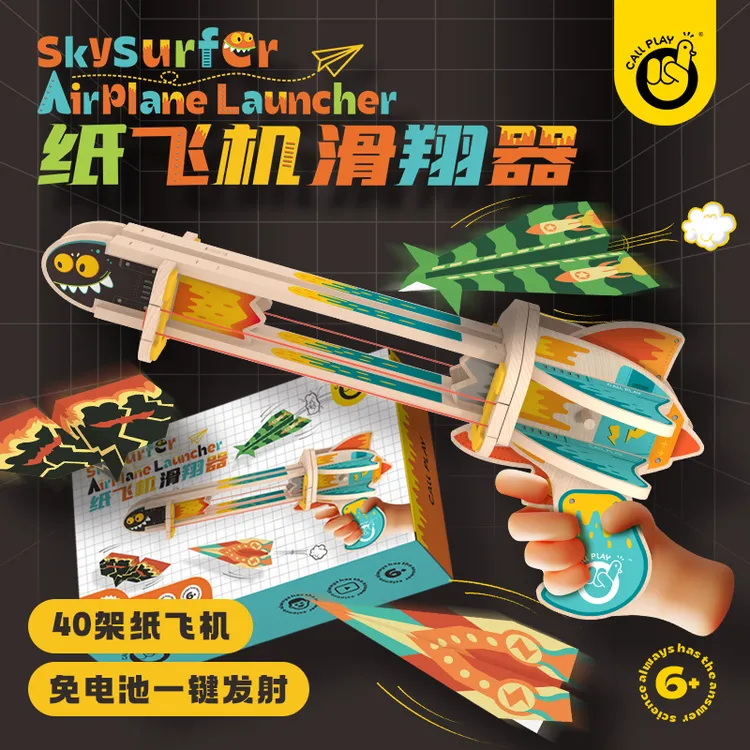 CallPlay/科答鸭弹射纸飞机发射器滑翔器DIY儿童手工益智户外玩具
