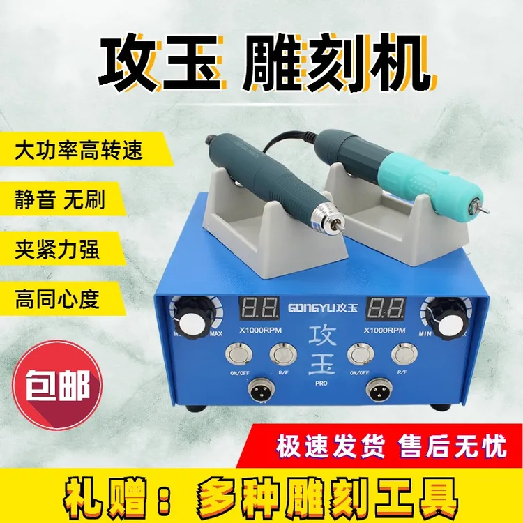 攻玉旡刷电子雕刻机