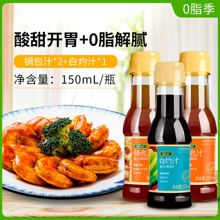 珍选白灼汁1瓶+锅包汁2瓶白灼菜心大虾东北传统锅包肉调味汁组合
