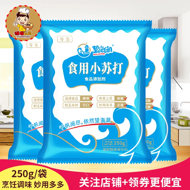 望海潮食用小苏打粉复配式烘焙原料清洁去污家用果蔬刷牙酸度调节