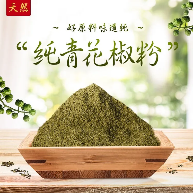 重庆江津九叶青花椒面花椒粉麻椒粉麻椒面香味浓郁新鲜麻味100g