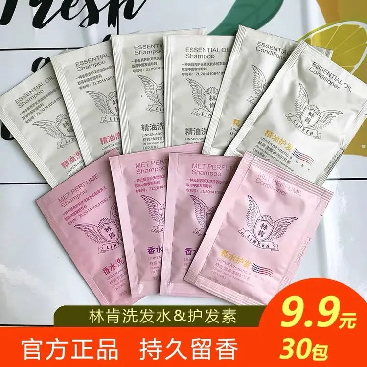 林肯洗发水护发素正品小样体验装袋装12ml去屑控油蓬松持久留香
