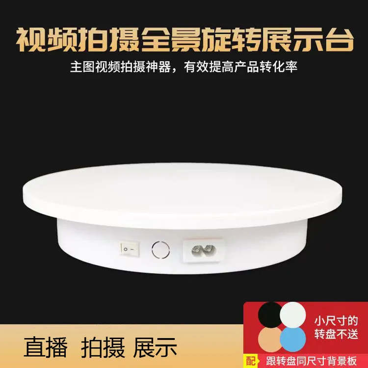 电动旋转展示台转盘遥控调速视频直播充电拍摄台拍照摄影 USB转盘