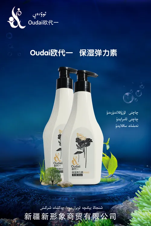欧代一保湿弹力素