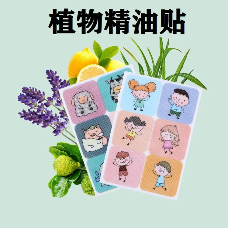 【360贴活动中】植物精油贴