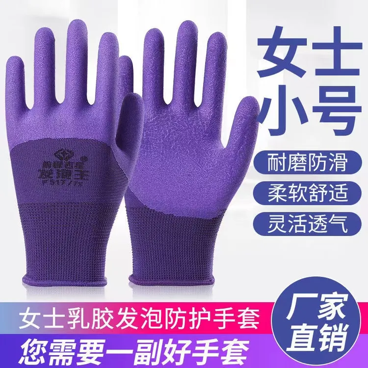 12双女士小码】乳胶手套劳保耐磨发泡王透气耐用防滑浸胶工作防护