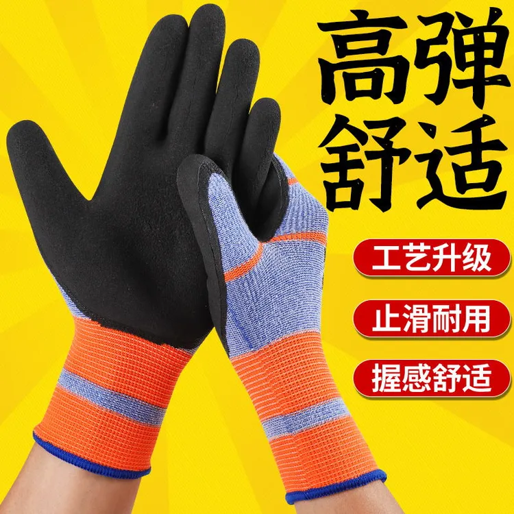 拍一发二】弹力王手套劳保耐磨橡胶防滑工地乳胶工作干活透气防护