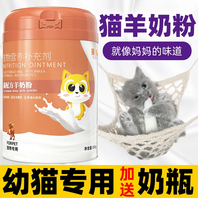 宠物幼猫奶粉小猫咪专用羊奶粉刚出生未满月猫崽断奶乳猫营养食品