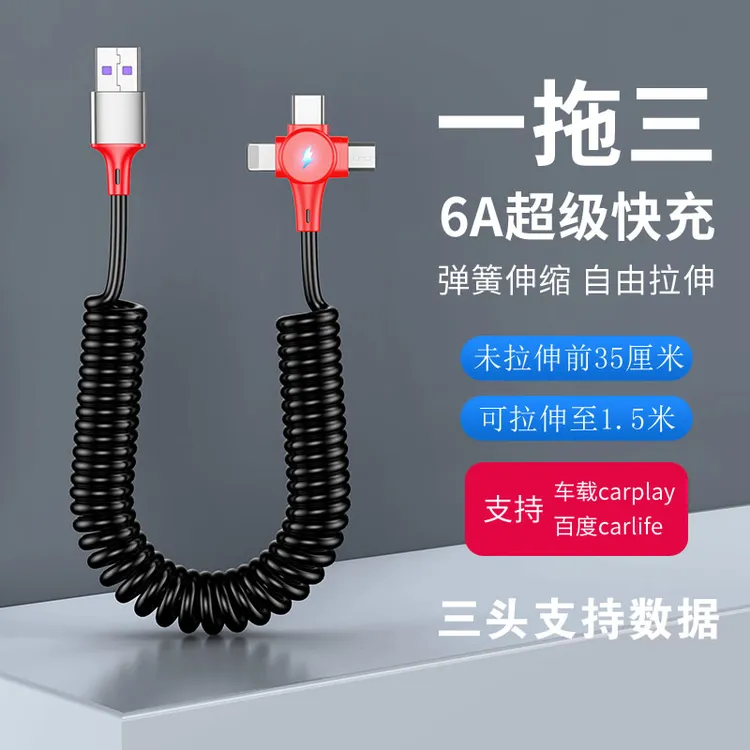 66w超级快充收纳数据线适用苹果华为安卓三合一车载carpaly充电线