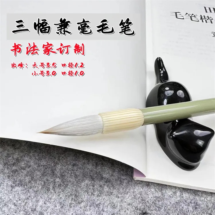 三幅兼毫毛笔大小中楷笔出峰3.5楷书行书隶书专业级初学者更好用