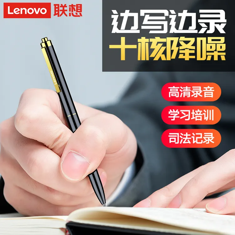 联想B628录音笔随身学生上课可书写字会议商务专业高清降噪便携式