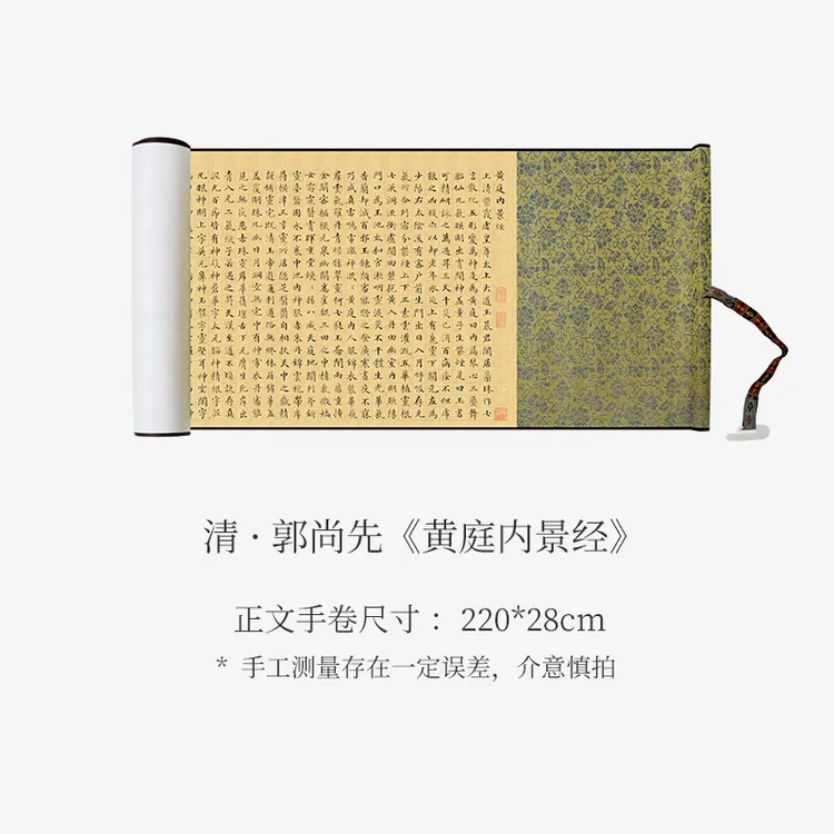 郭尚先小楷《黄庭内景经》高清书法字帖收藏临摹