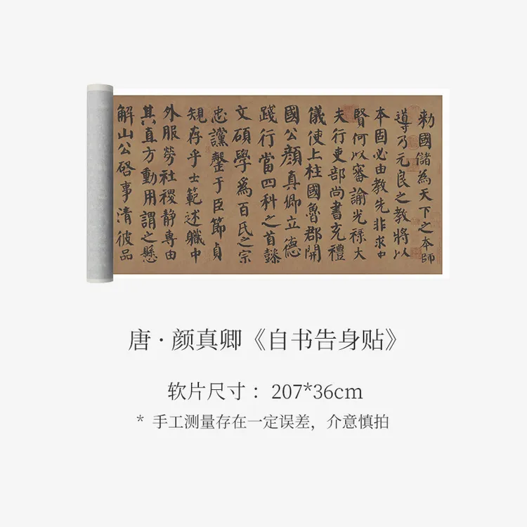 颜真卿楷书《自书告身贴》高清书法字帖收藏临摹