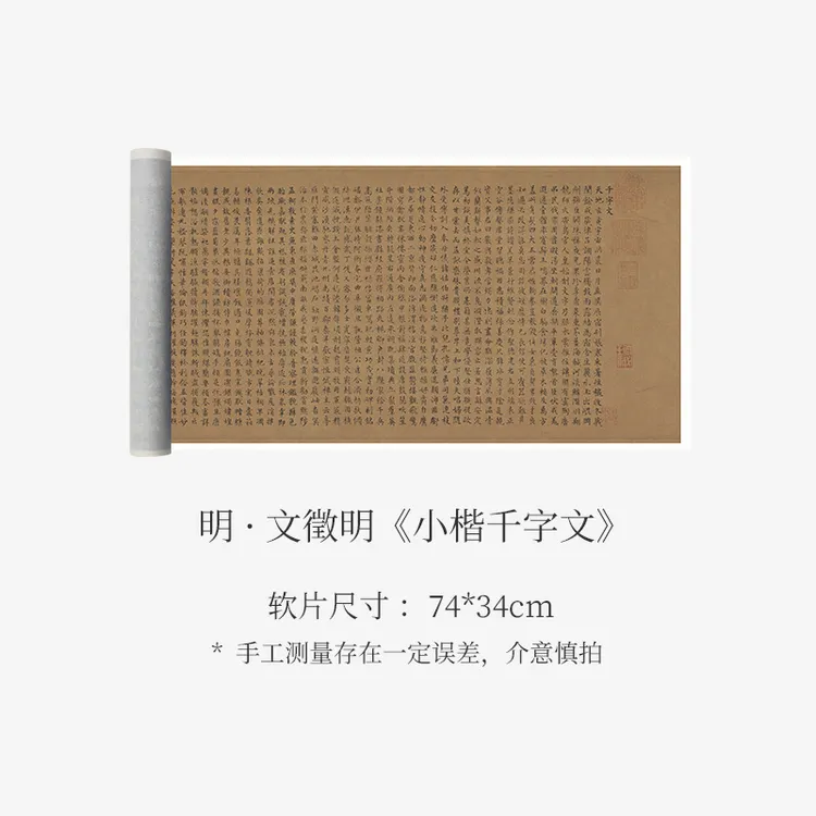 文徵明小楷《千字文》高清书法字帖收藏临摹