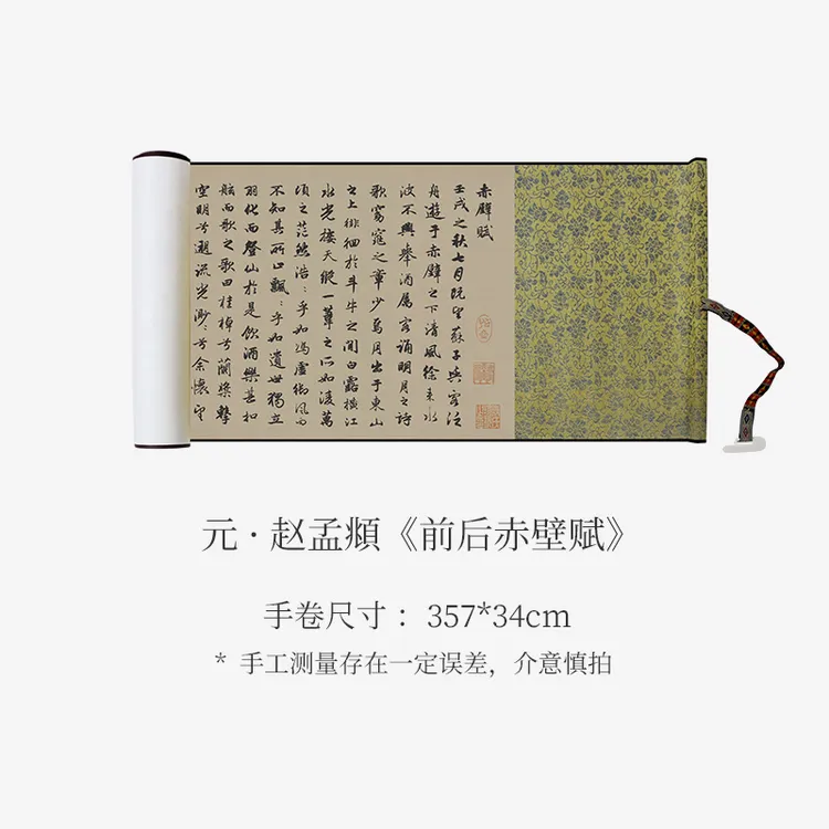 赵孟頫《前后赤壁赋》书法字帖高清原大复制收藏临摹