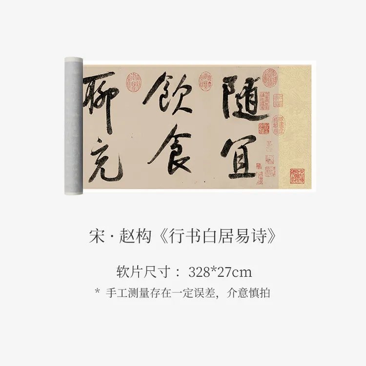 赵构《行书白居易诗》高清原大书法收藏临摹