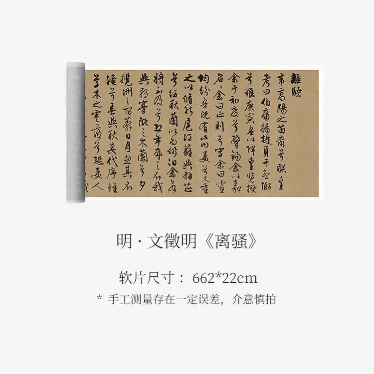 文徵明《离骚》高清原大复刻收藏临摹