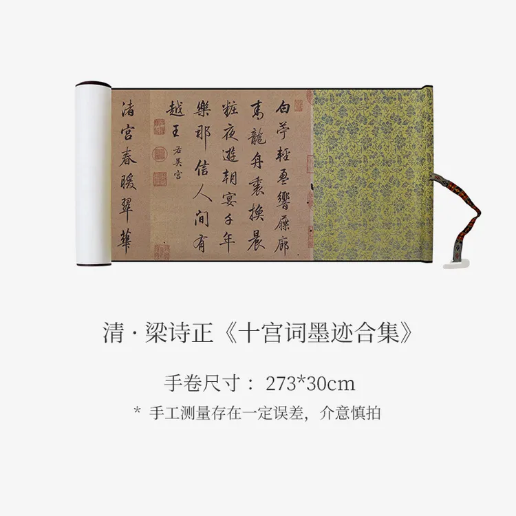 梁诗正《十宫词墨迹合集》高清书法收藏临摹