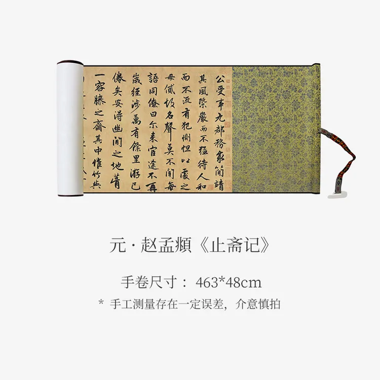 赵孟頫《止斋记》高清书法原大复制收藏临摹行书赏析