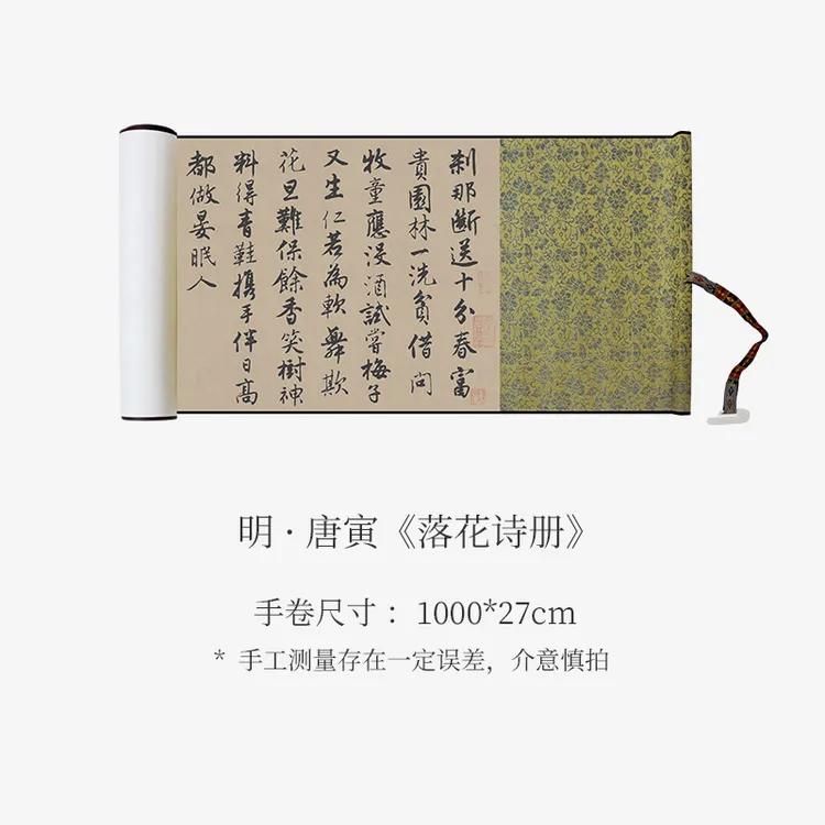 唐伯虎《落花诗册》高清书法原大复制手工装裱收藏临摹