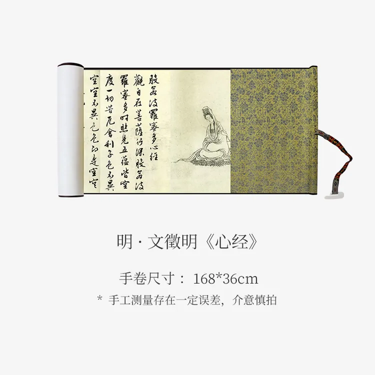 文徵明《心经》高清书法原大复制收藏临摹