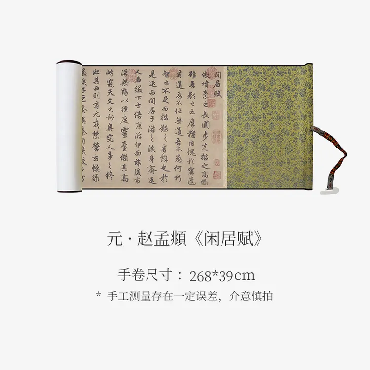 赵孟頫《闲居赋》高清书法原大复制收藏临摹