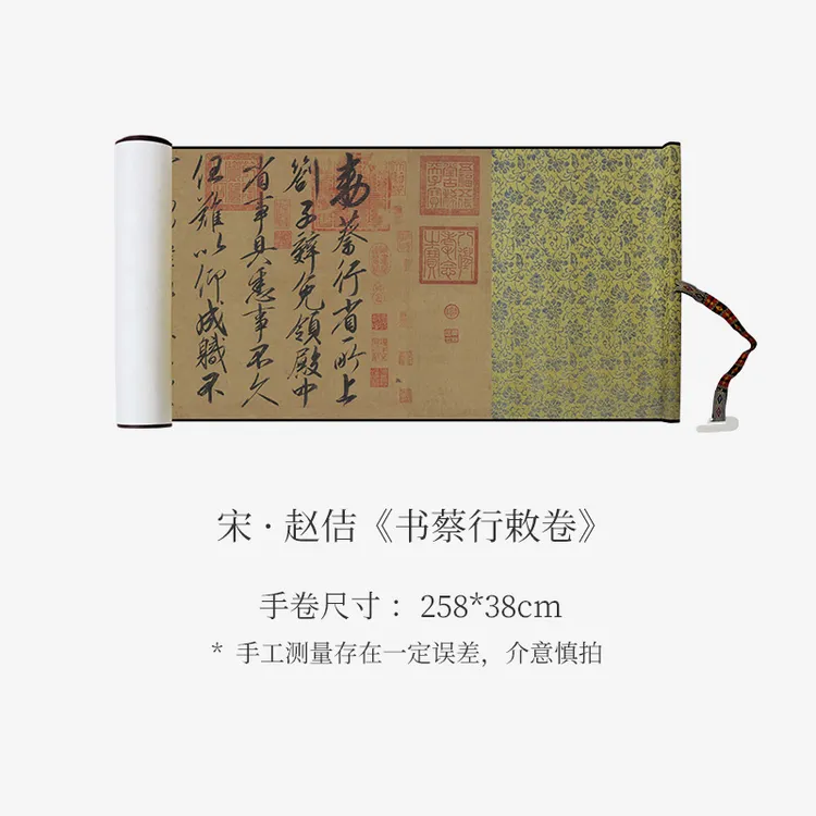 宋徽宗《书蔡行敕卷》高清书法原大复制收藏临摹