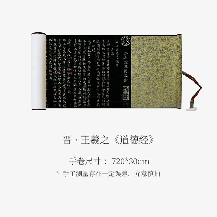 王羲之小楷《道德经》高清书法原大复制收藏临摹