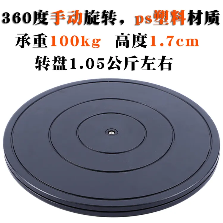 塑料餐桌饭桌转芯承重盆景展示转台打包转盘台神器家具旋转台底座