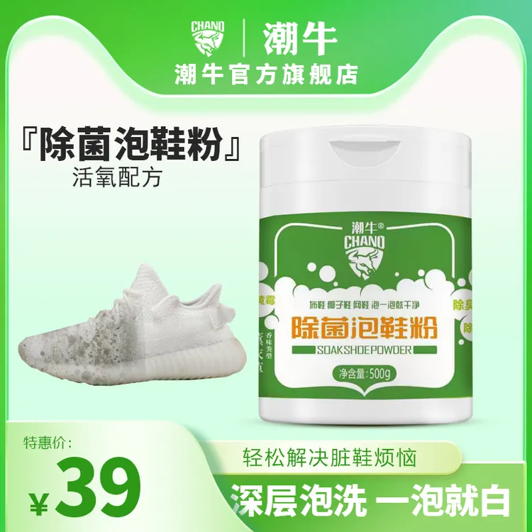 潮牛除菌泡鞋粉布鞋椰子网面鞋子活氧去黄霉懒人洗鞋神器官方正品