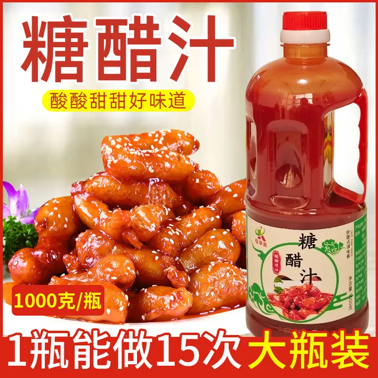 佳享美糖醋汁1kg糖醋里脊糖醋排骨糖醋鱼家用酸甜调味料包酱汁