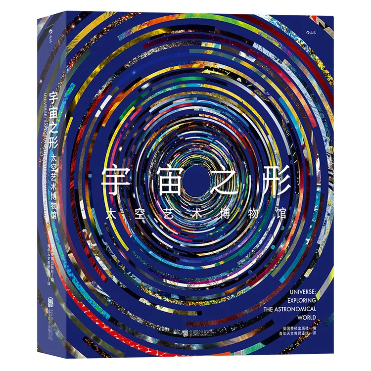 宇宙之形：太空艺术博物馆 人类对天文世界的探索与想象