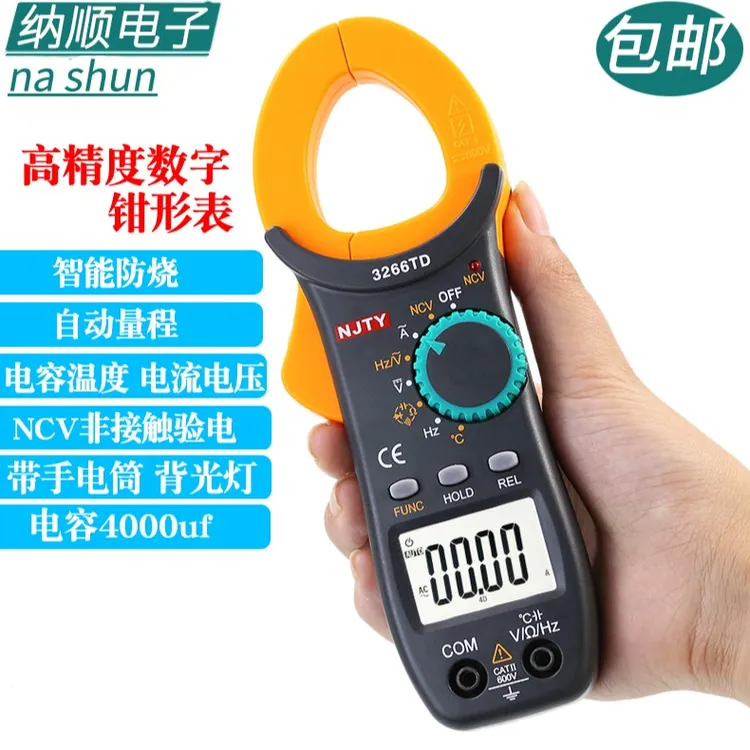 天宇3266TD交直流数字钳形表高精度万用表钳形电流表温度电容钳表