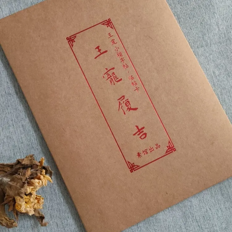 王宠小楷真迹4帖学习资料单面印刷素沛书法王宠课程配套资料字帖