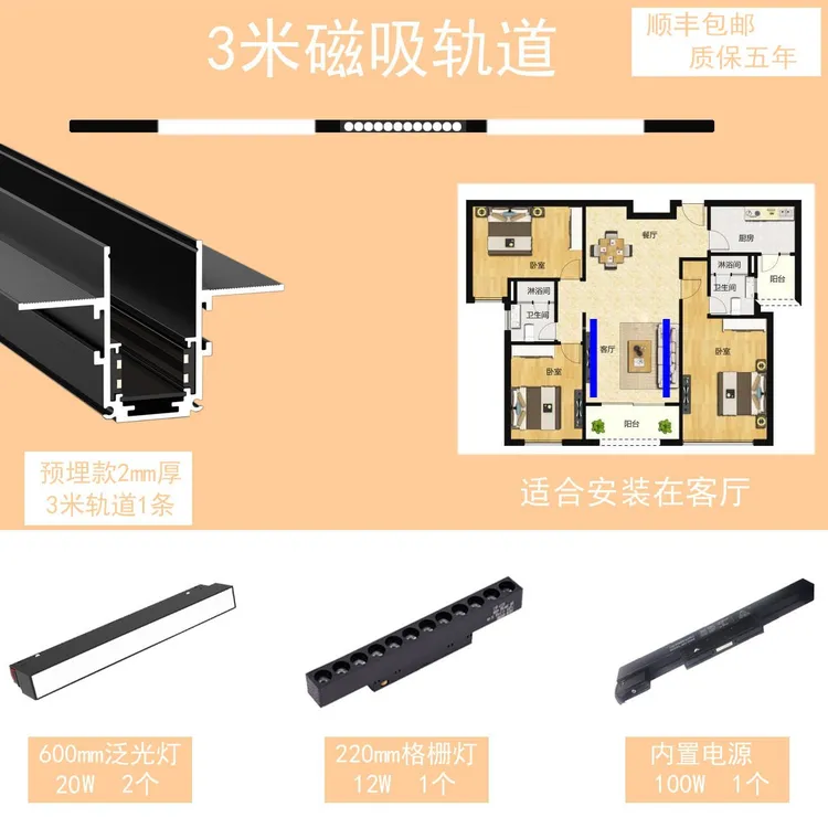 3米智能磁吸轨道灯家用吊顶长条暗装嵌入式轨道射灯客餐厅套餐