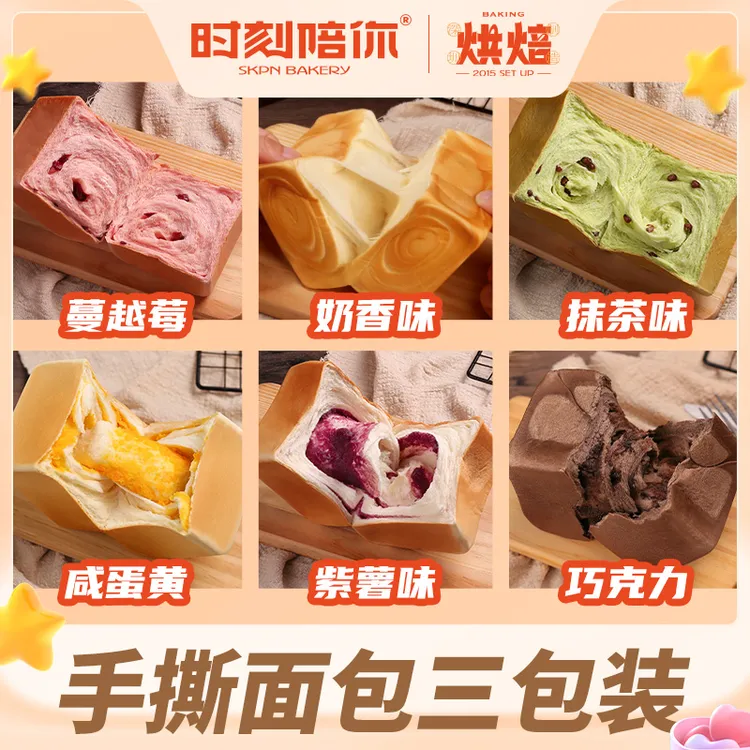 【交个朋友视频】时刻陪你纯牛奶手撕面包200g/包全口味三包松软