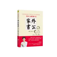 陈允斌【儿童成长】中国儿童开心教育范本 外公家书 精选学生必读D