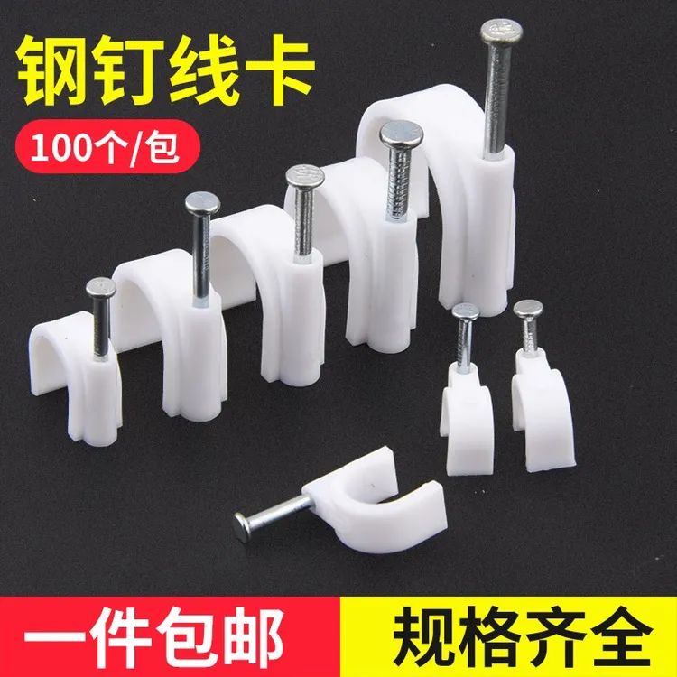 保联钢钉线卡固定钉圆形电线固定线卡子网线扣墙钉电线卡扣理线器