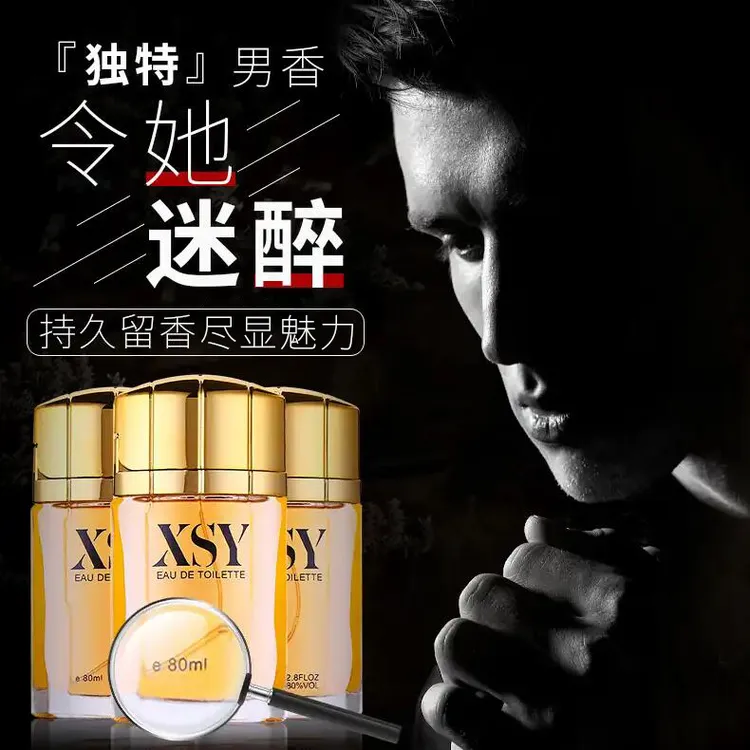 【专属男香】魅力型男古龙香水 清新淡香持久男人味