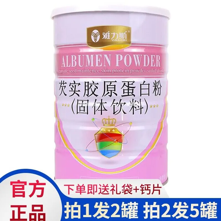 雅力斯芡实胶原蛋白质粉补充营养蛋白粉中秋节送礼品袋长辈父母