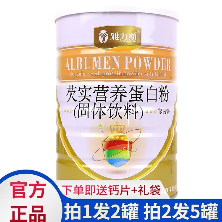 雅力斯芡实营养蛋白质粉大豆分离乳清蛋白粉中秋节送礼品长辈父母
