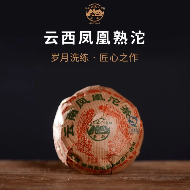 云西2014年云南凤凰100g/沱/勐海熟料/甜糯爽滑高级醇厚(顺丰）