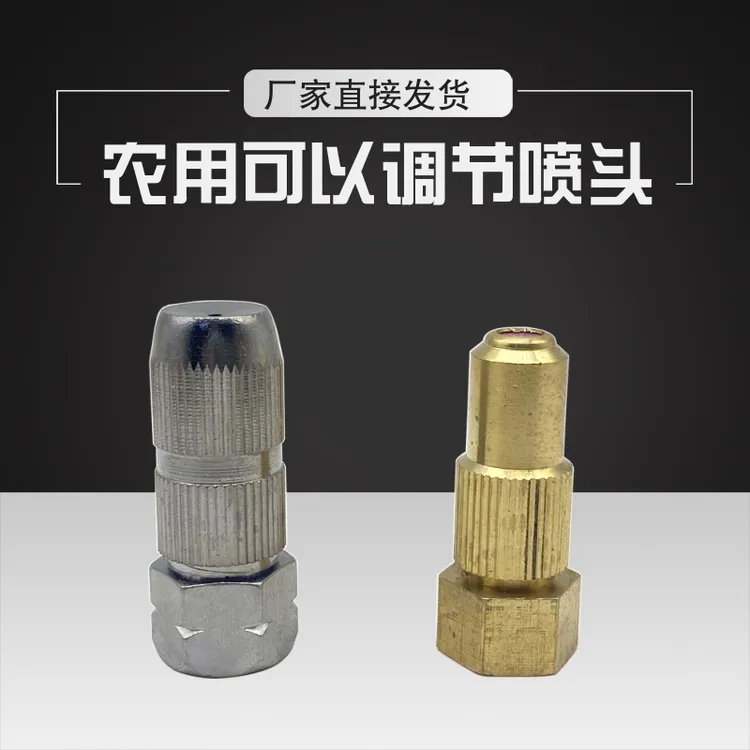 农用电动喷雾器喷头机动高压打药机子弹式旋转可调陶瓷全铜喷头