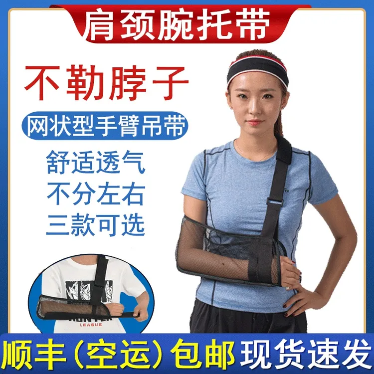 成人前臂胳膊骨折绑带吊带锁骨骨折吊带固定手腕肘护托脱臼透气