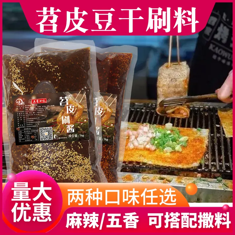 烤苕皮酱料苕皮豆干专用刷料麻辣五香串串面筋油炸烧烤撒料粉商用